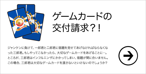 ゲームカード