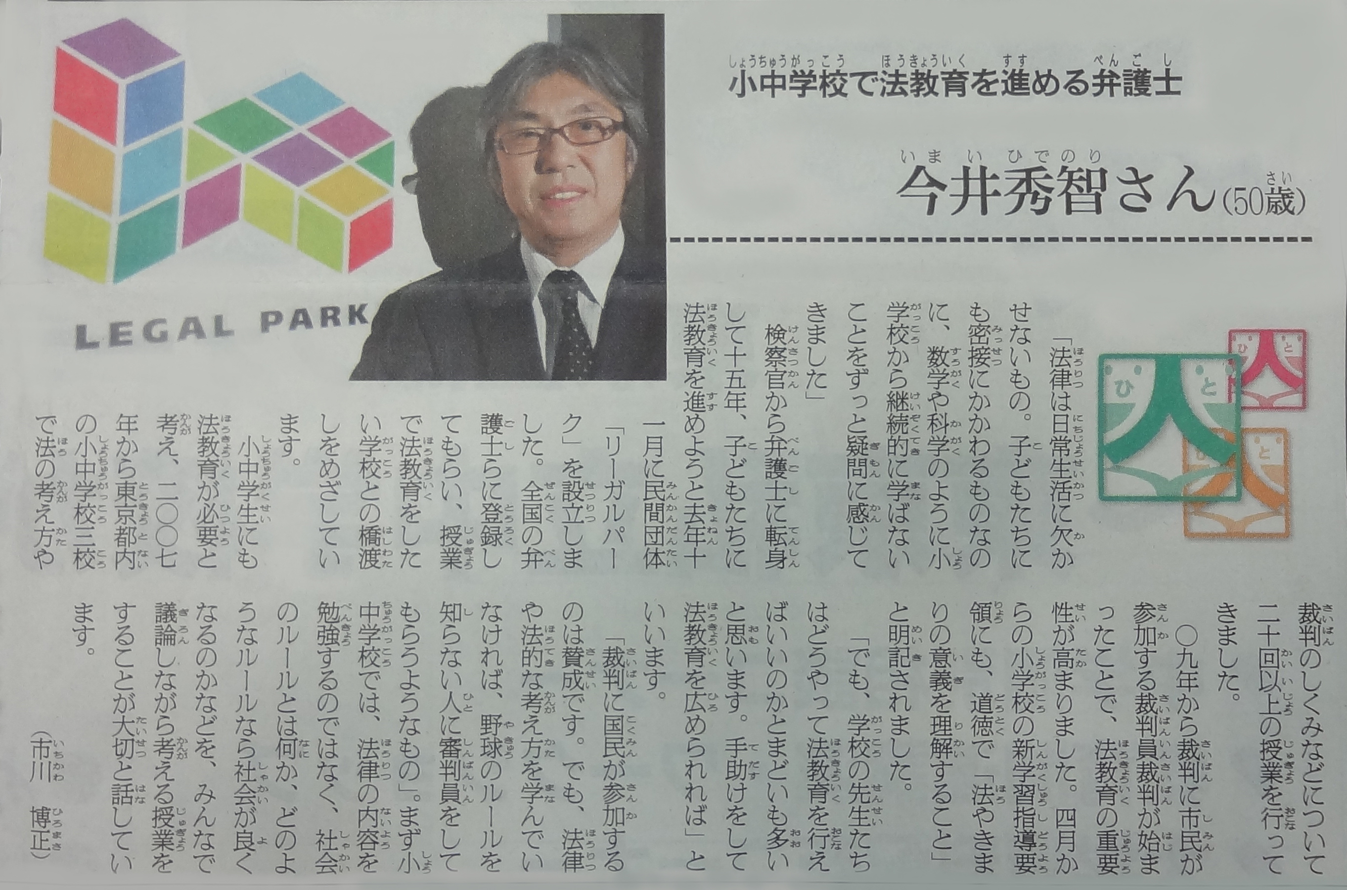 実録！法教育授業