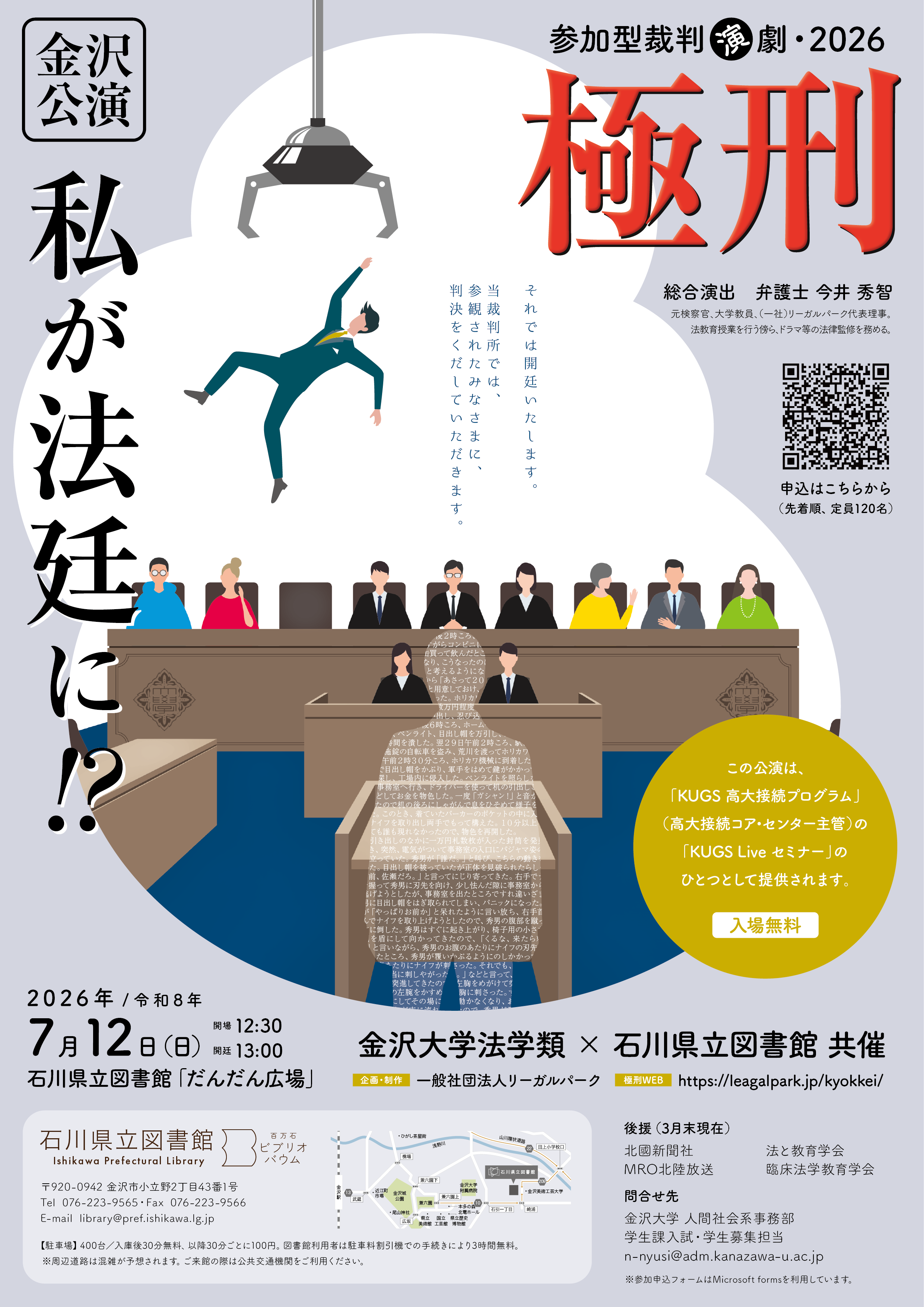 金沢公演チラシ
